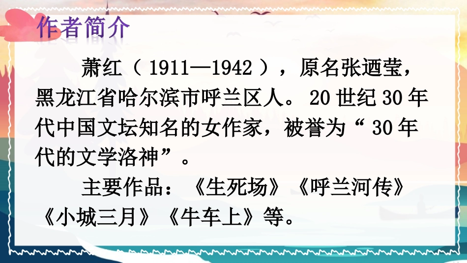 【部编版】三年级下册语文-24 火烧云.ppt_第3页