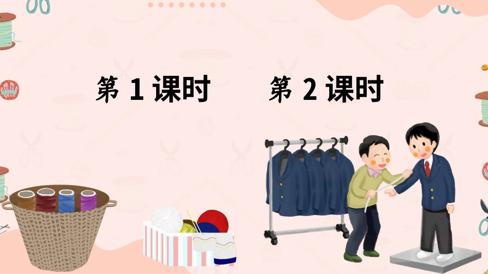 【部编版】三年级下册语文-25 慢性子裁缝和急性子顾客.ppt_第1页