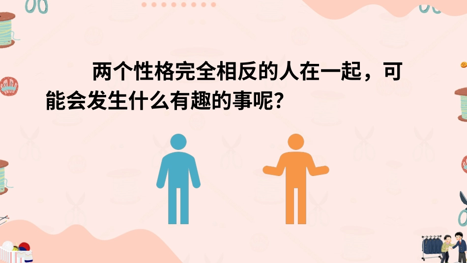 【部编版】三年级下册语文-25 慢性子裁缝和急性子顾客.ppt_第3页