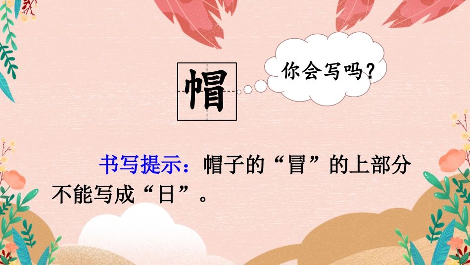 【部编版】三年级下册语文-26 方帽子店.pptx_第3页