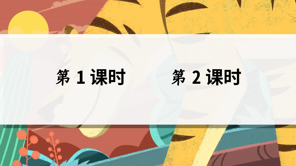 【部编版】三年级下册语文-27 漏.ppt_第1页