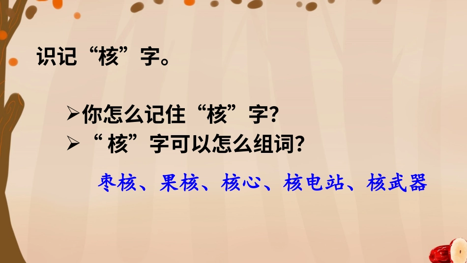【部编版】三年级下册语文-28 枣核.pptx_第3页