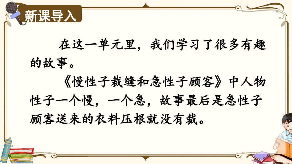【部编版】三年级下册语文-口语交际：趣味故事会.pptx_第2页
