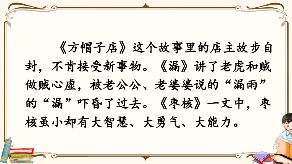 【部编版】三年级下册语文-口语交际：趣味故事会.pptx_第3页