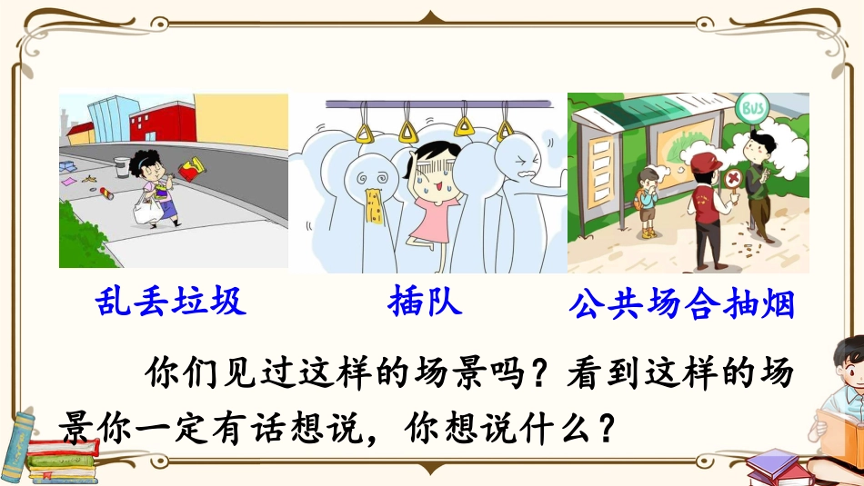 【部编版】三年级下册语文-口语交际：劝告.pptx_第1页