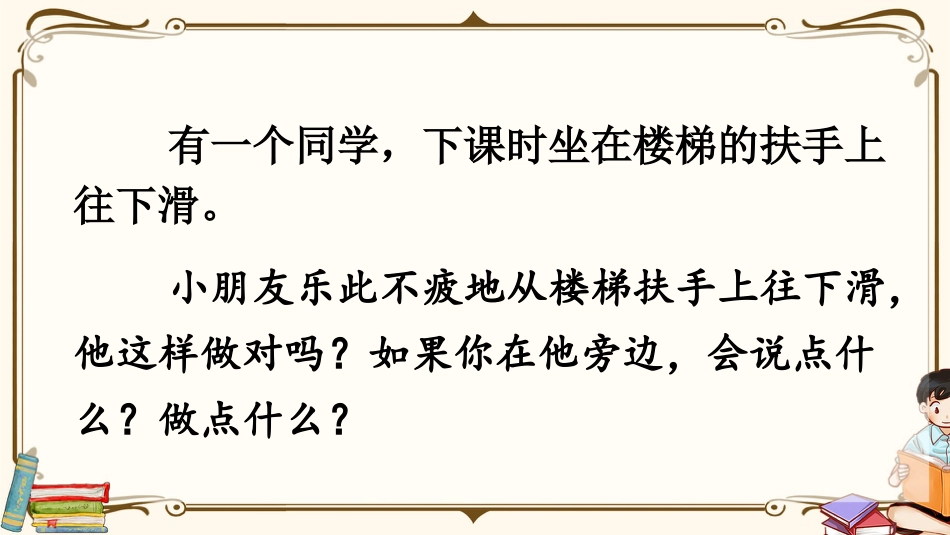 【部编版】三年级下册语文-口语交际：劝告.pptx_第3页