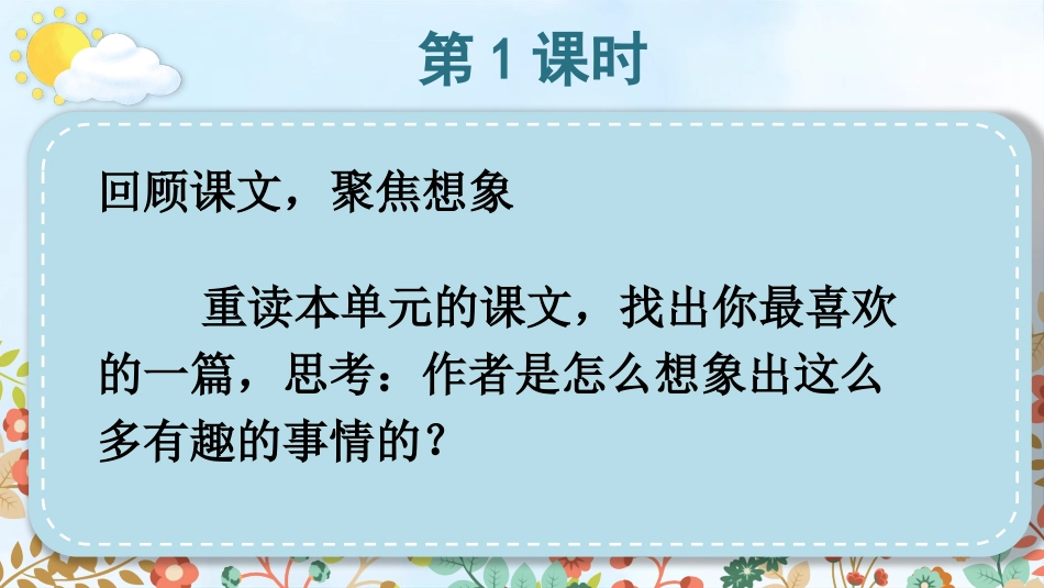 【部编版】三年级下册语文-习作：奇妙的想象.pptx_第3页