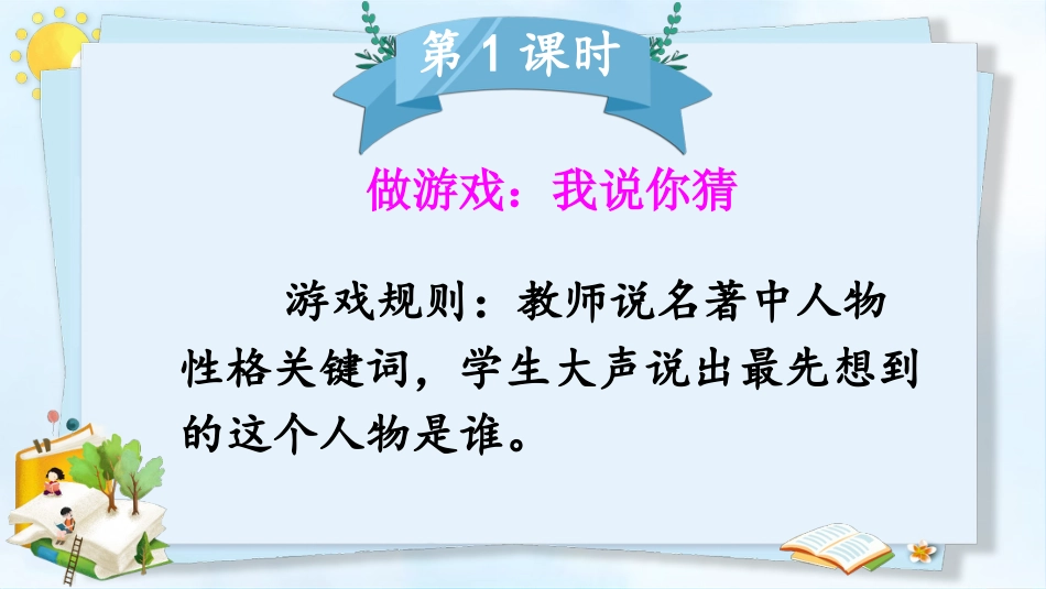 【部编版】三年级下册语文-习作：身边那些有特点的人.pptx_第2页