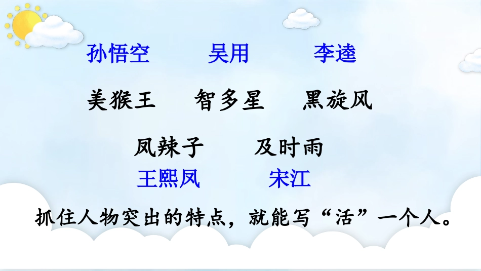 【部编版】三年级下册语文-习作：身边那些有特点的人.pptx_第3页