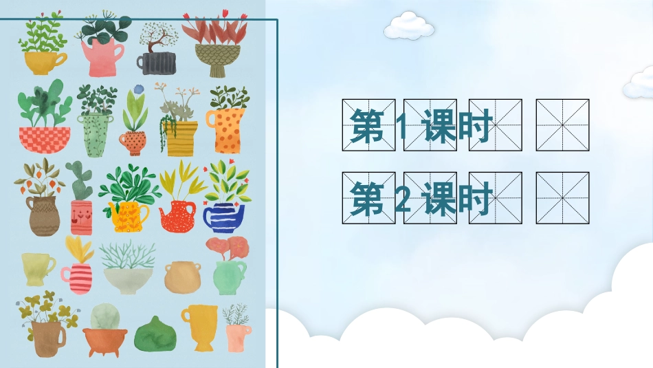 【部编版】三年级下册语文-习作：我的植物朋友.pptx_第1页