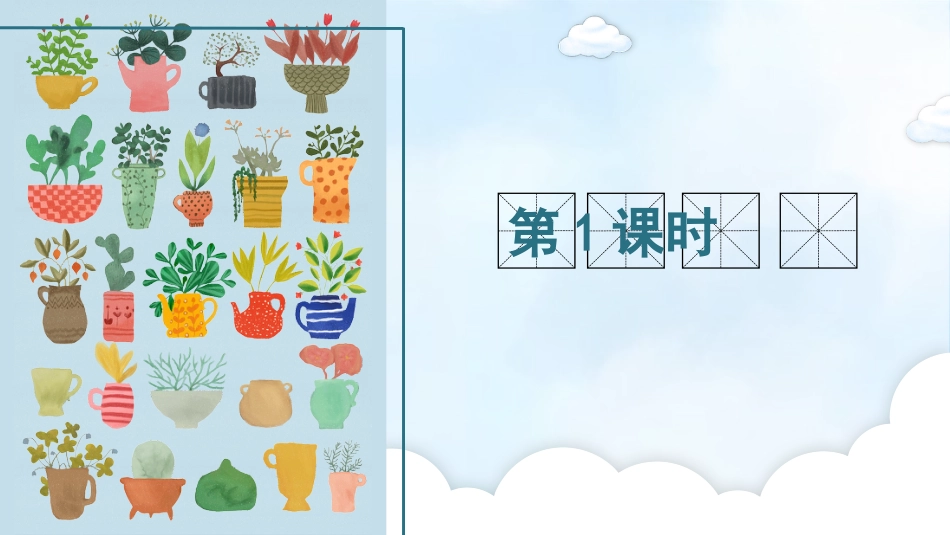 【部编版】三年级下册语文-习作：我的植物朋友.pptx_第2页