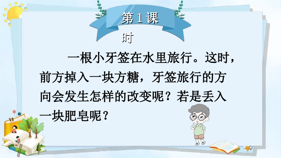 【部编版】三年级下册语文-习作：我做了一项小实验.ppt_第2页