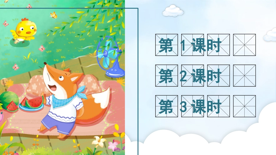 【部编版】三年级下册语文-习作：这样想象真有趣.pptx_第2页