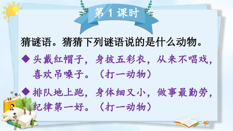 【部编版】三年级下册语文-习作：这样想象真有趣.pptx_第3页