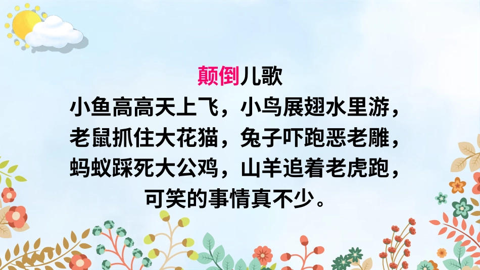 【部编版】三年级下册语文-习作例文：尾巴它有一只猫.ppt_第1页