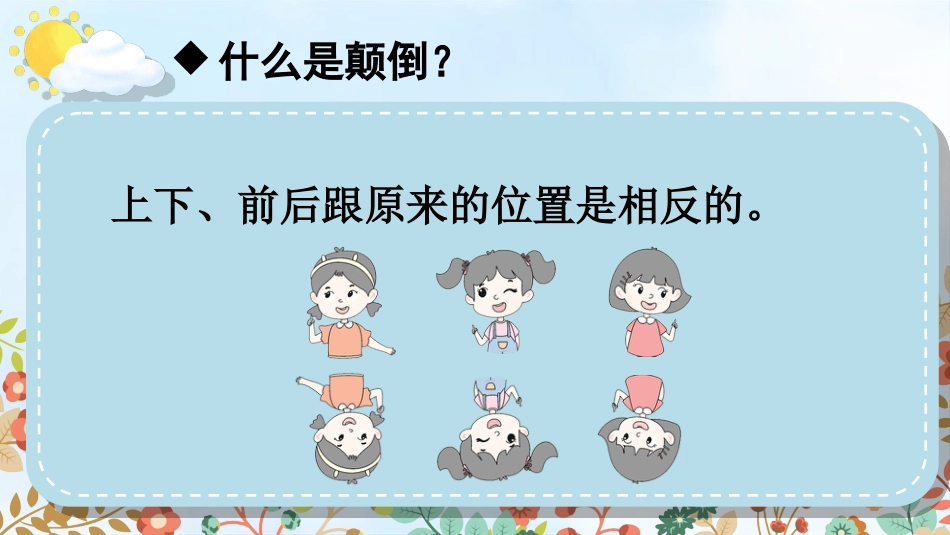 【部编版】三年级下册语文-习作例文：尾巴它有一只猫.ppt_第2页