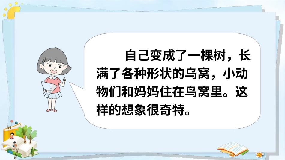 【部编版】三年级下册语文-习作例文：一支铅笔的梦想.ppt_第2页