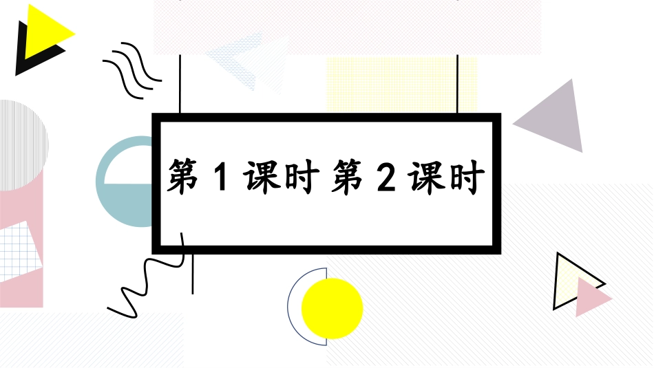 【部编版】三年级下册语文-语文园地八.pptx_第2页