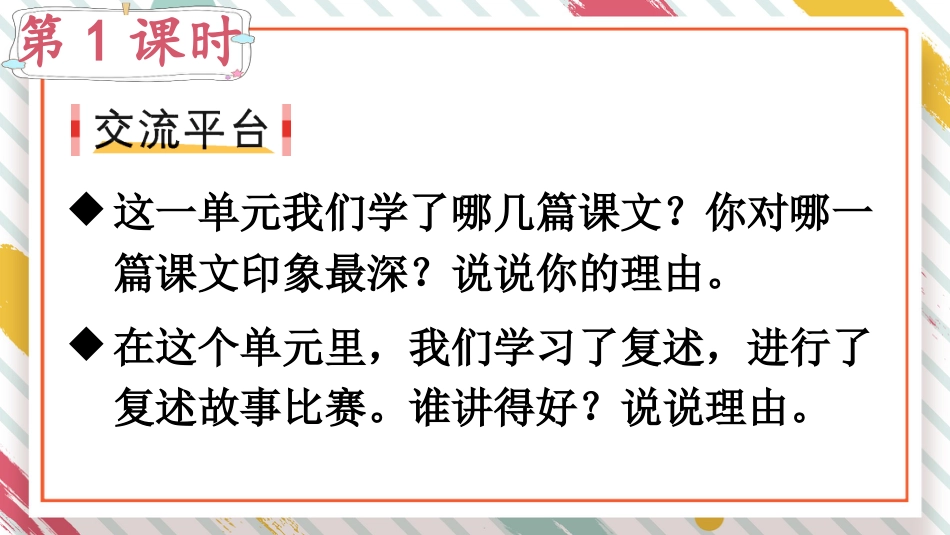 【部编版】三年级下册语文-语文园地八.pptx_第3页