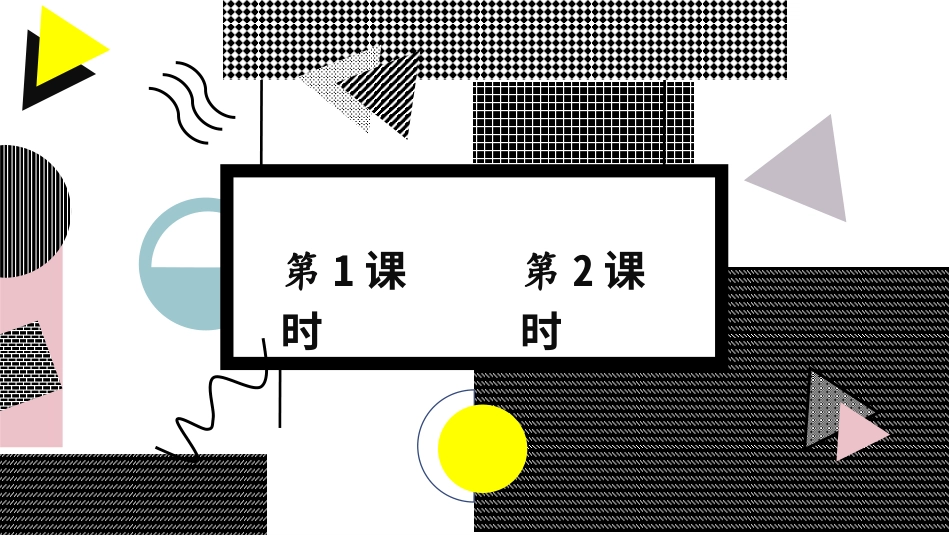 【部编版】三年级下册语文-语文园地二.ppt_第1页