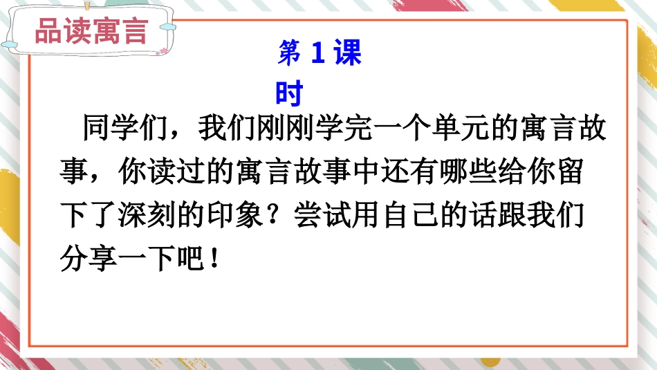 【部编版】三年级下册语文-语文园地二.ppt_第3页