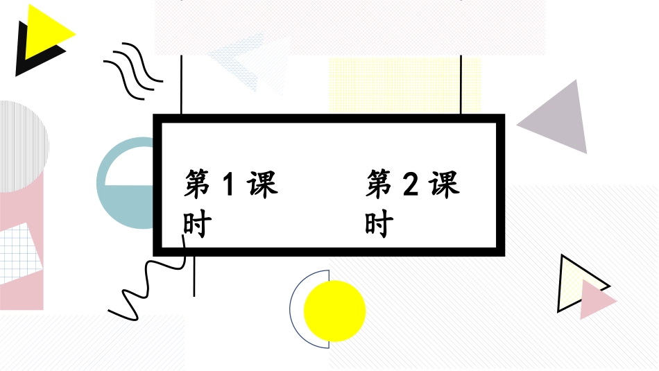 【部编版】三年级下册语文-语文园地六.pptx_第2页