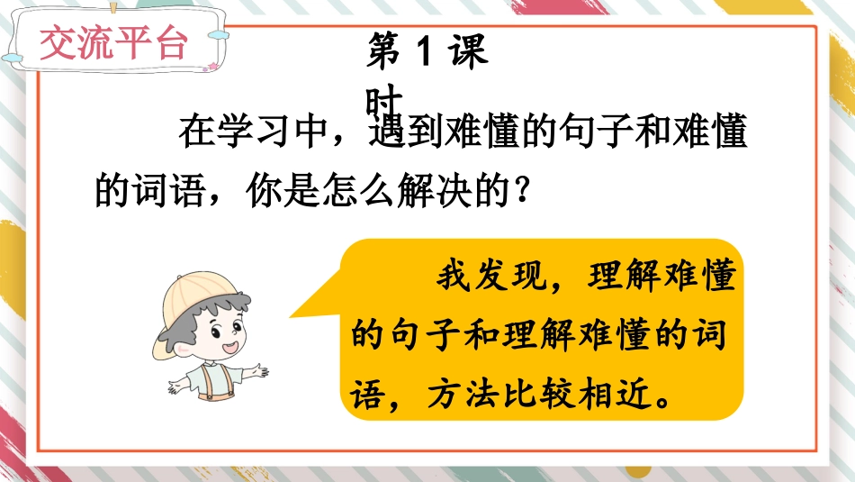【部编版】三年级下册语文-语文园地六.pptx_第3页