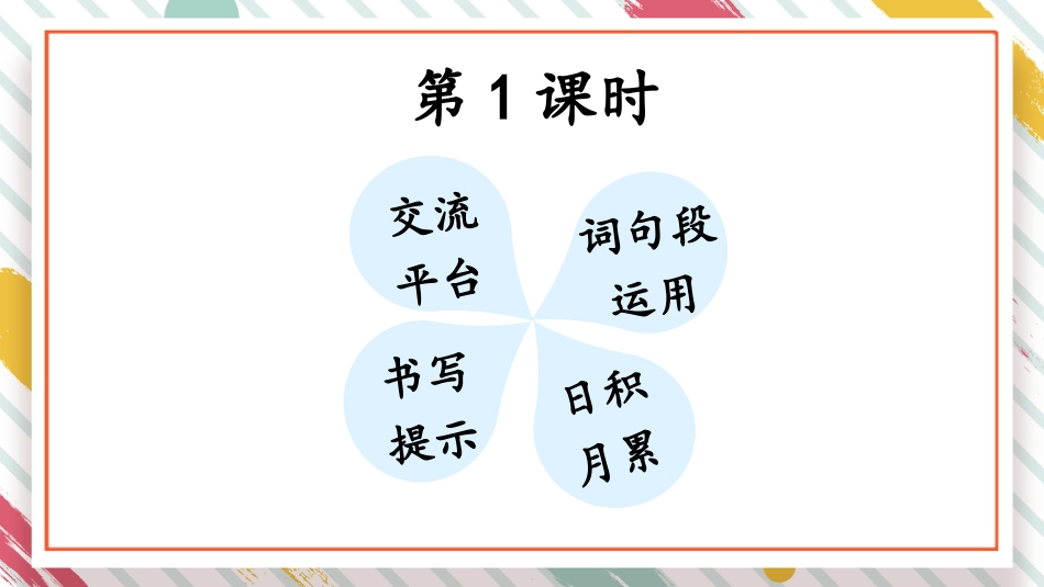 【部编版】三年级下册语文-语文园地七.pptx_第3页