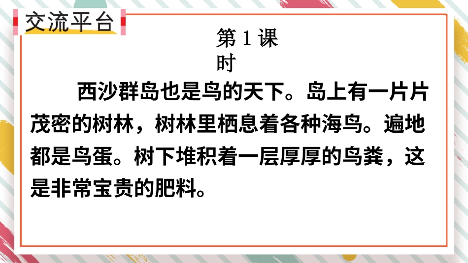 【部编版】三年级下册语文-语文园地四.ppt_第2页