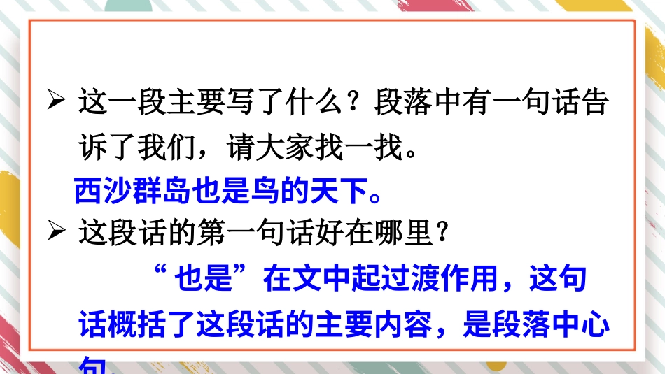 【部编版】三年级下册语文-语文园地四.ppt_第3页