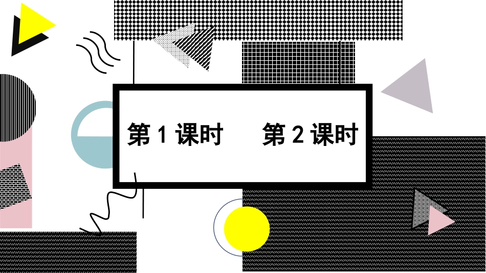 【部编版】三年级下册语文-语文园地一.ppt_第1页