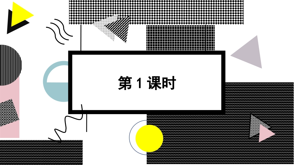 【部编版】三年级下册语文-语文园地一.ppt_第2页