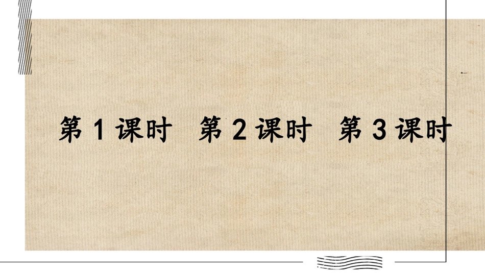 【部编版】三年级下册语文-综合性学习：中华传统节日.pptx_第2页