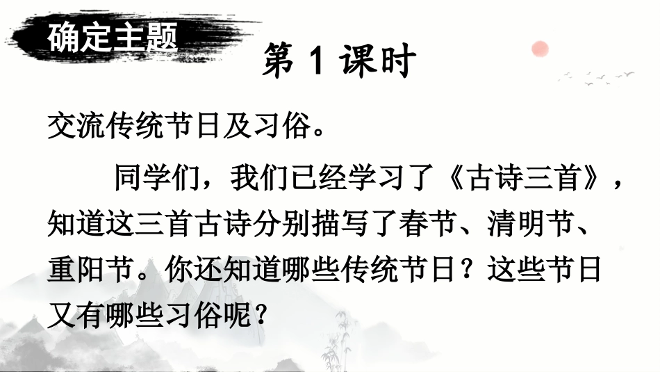 【部编版】三年级下册语文-综合性学习：中华传统节日.pptx_第3页