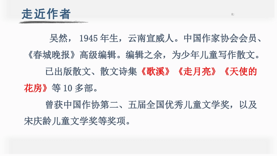 四年级语文上册部编版（教学课件）2.走月亮.pptx_第3页