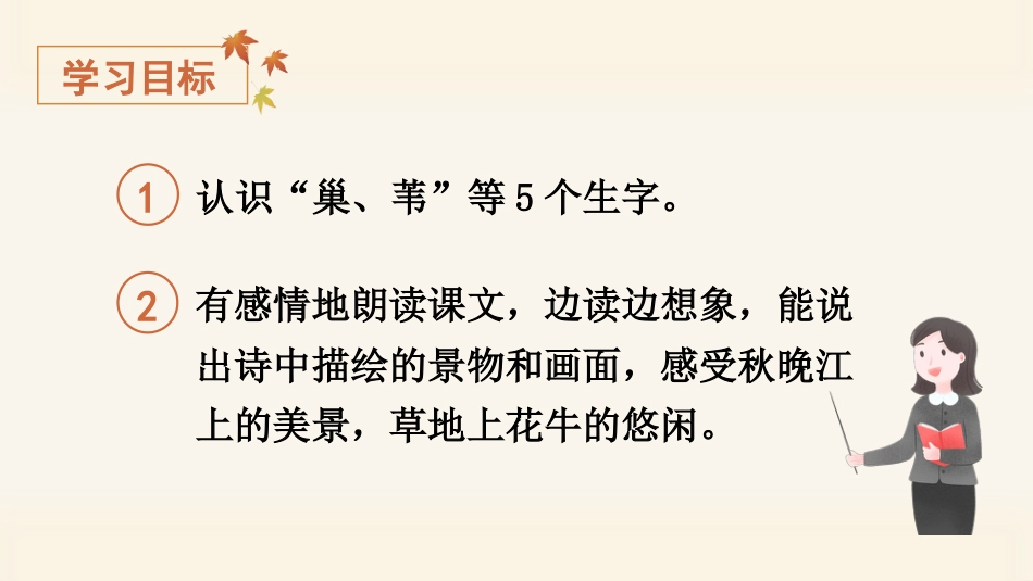 四年级语文上册部编版（教学课件）3.现代诗二首 .pptx_第3页