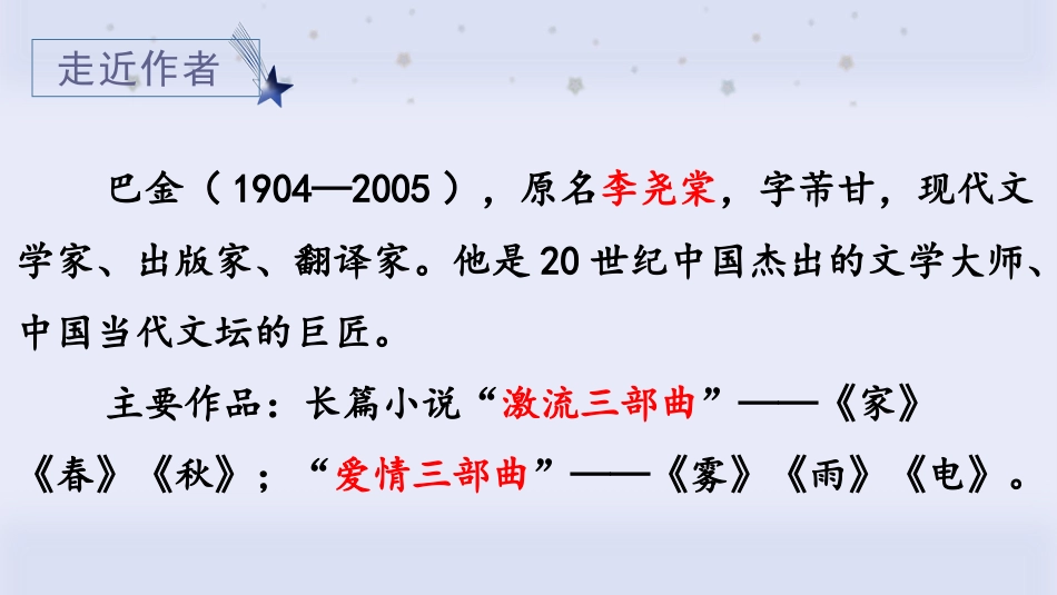 四年级语文上册部编版（教学课件）4.繁星.pptx_第3页