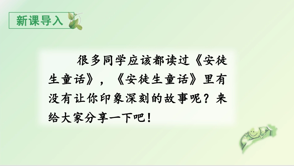 四年级语文上册部编版（教学课件）5.一个豆荚里的五粒豆.pptx_第1页