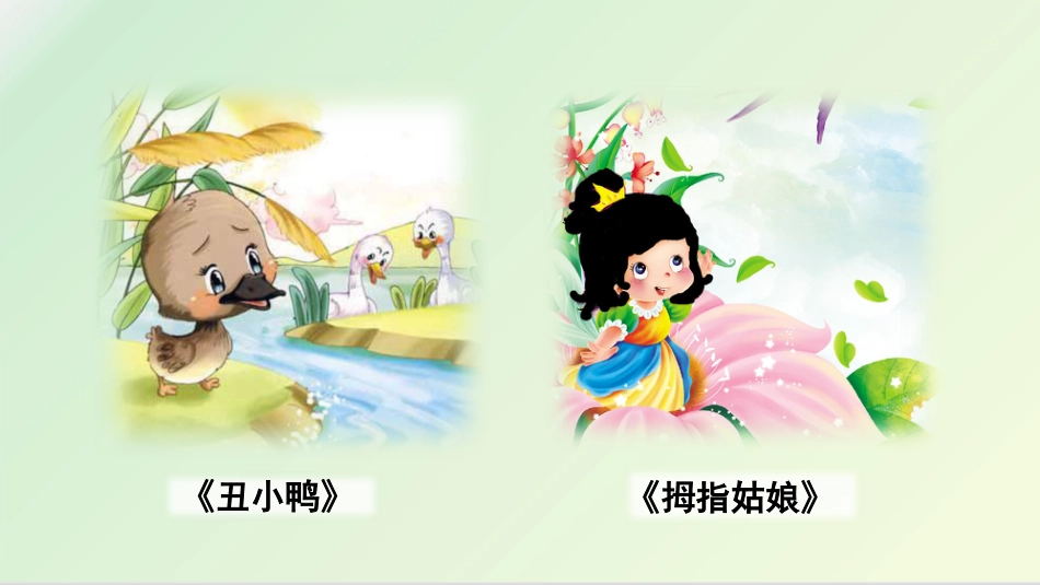 四年级语文上册部编版（教学课件）5.一个豆荚里的五粒豆.pptx_第2页