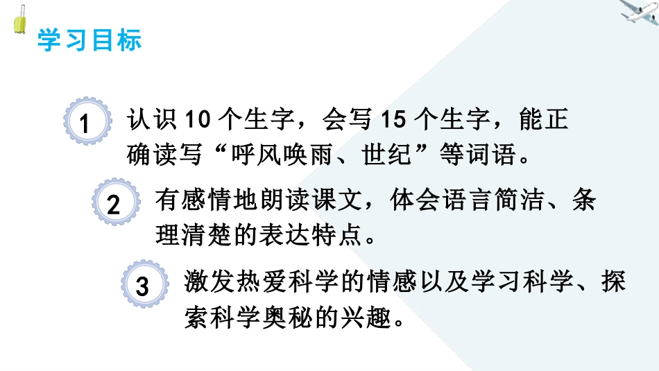 四年级语文上册部编版（教学课件）7.呼风唤雨的世纪.pptx_第3页