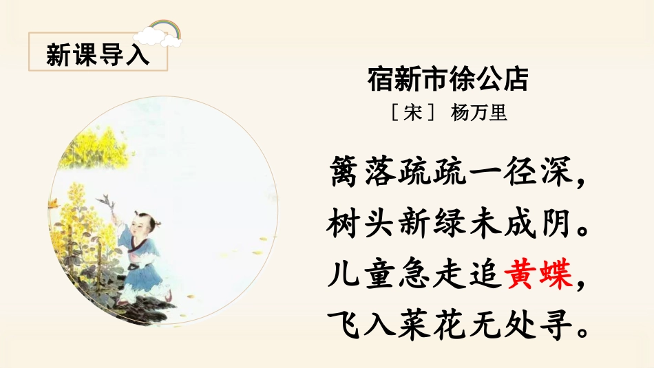 四年级语文上册部编版（教学课件）8.蝴蝶的家.pptx_第1页