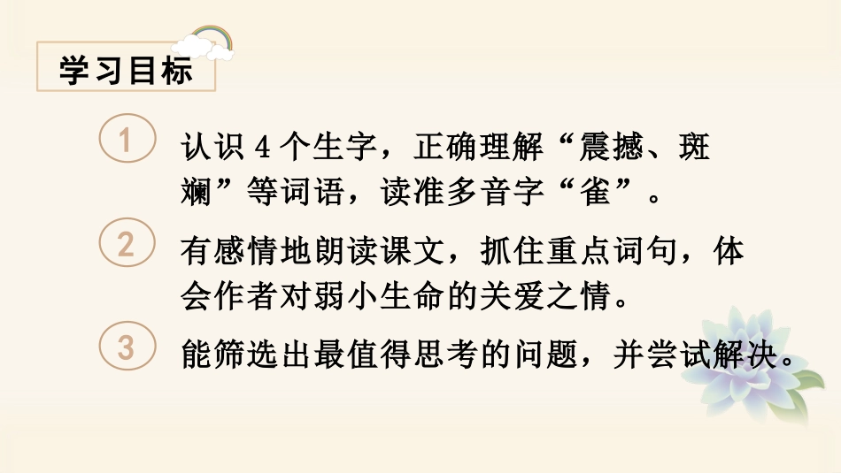 四年级语文上册部编版（教学课件）8.蝴蝶的家.pptx_第3页