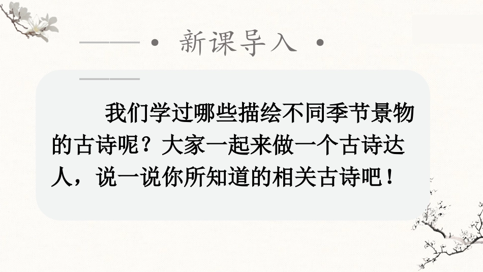 四年级语文上册部编版（教学课件）9.古诗三首.pptx_第1页