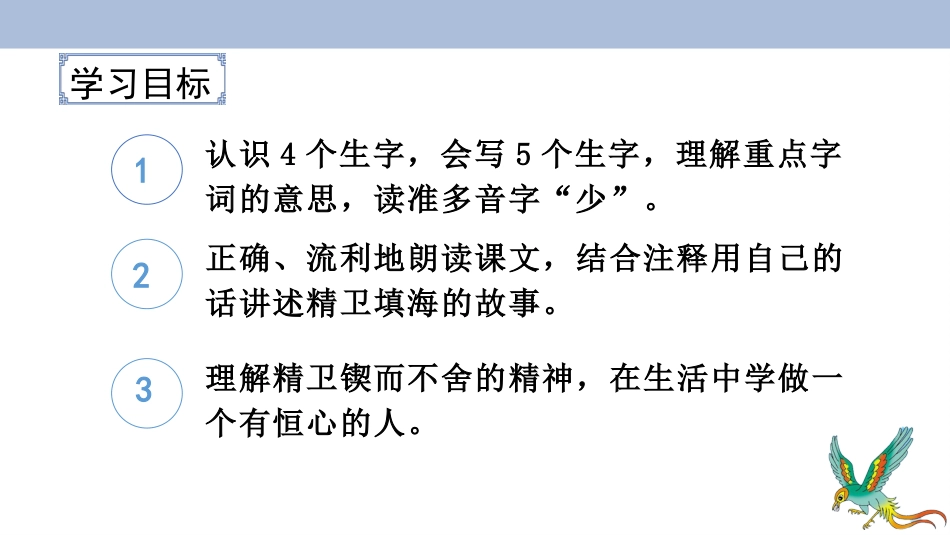 四年级语文上册部编版（教学课件）13.精卫填海.pptx_第3页