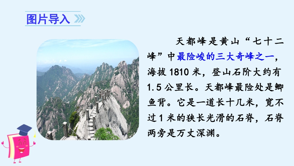 四年级语文上册部编版（教学课件）17爬天都峰.pptx_第2页