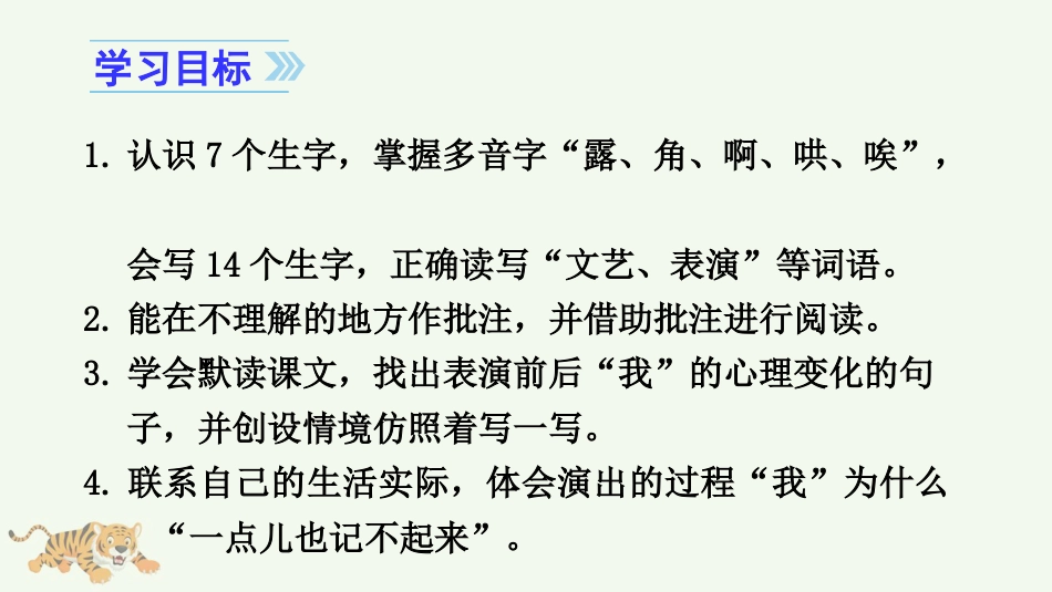 四年级语文上册部编版（教学课件）19 一只窝囊的大老虎.pptx_第3页