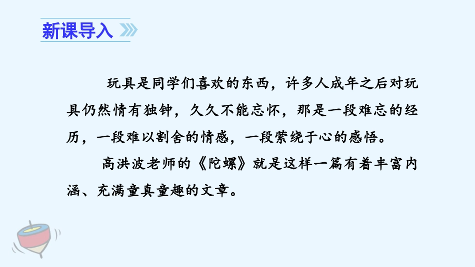 四年级语文上册部编版（教学课件）20. 陀螺.pptx_第1页