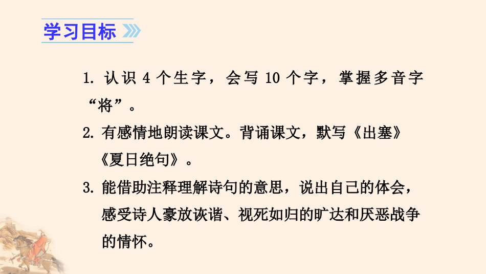 四年级语文上册部编版（教学课件）21. 古诗三首.pptx_第2页