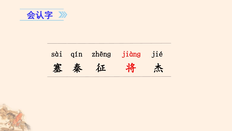 四年级语文上册部编版（教学课件）21. 古诗三首.pptx_第3页