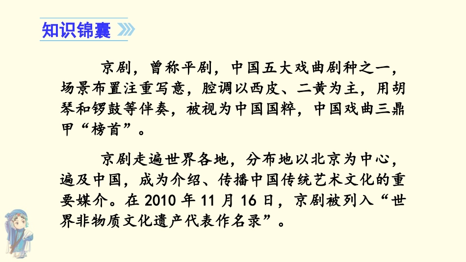 四年级语文上册部编版（教学课件）23.梅兰芳蓄须.pptx_第2页